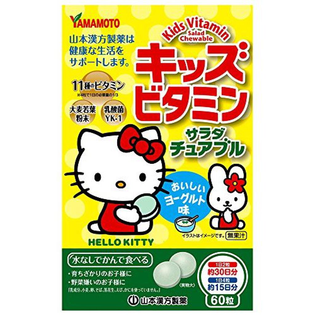 山本漢方製薬 キッズビタミンサラダチュアブル