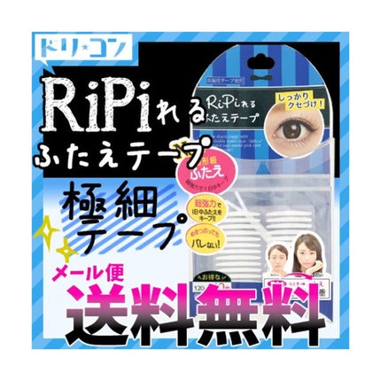 アネックスジャパン RiPiれるふたえテープ テープ極細タイプ