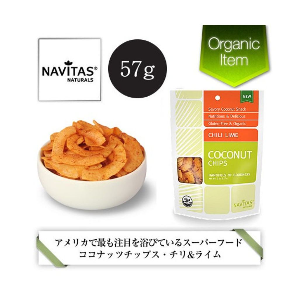 NAVITAS ココナッツチップス チリ&ライム