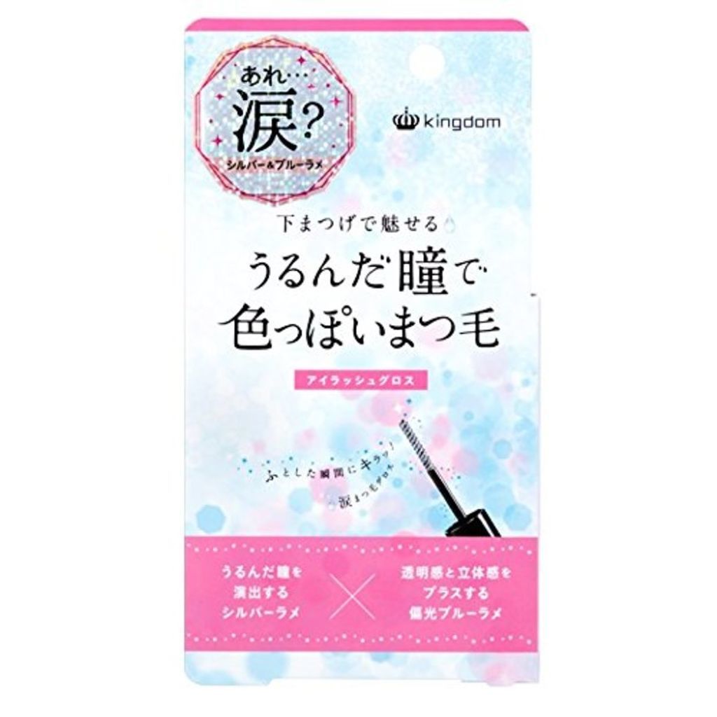 アイラッシュグロス キングダム