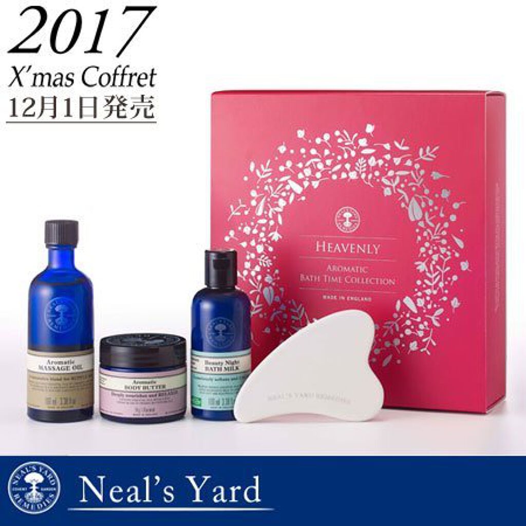 ニールズヤード レメディーズ ヘヴンリー アロマティック バスタイム コレクション