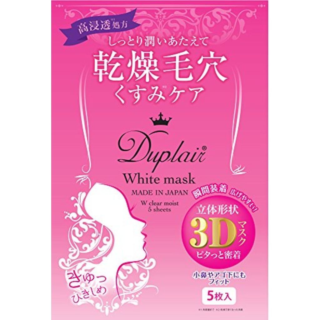 3D ホワイトマスク デュプレール