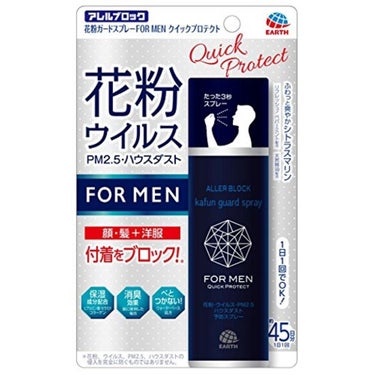 花粉ガードスプレー FOR MEN クイックプロテクト アレルブロック