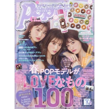 Popteen  Popteen 2018年4月号