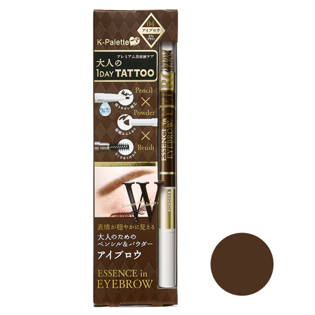 エッセンスインアイブロウ 04 カフェブラウン