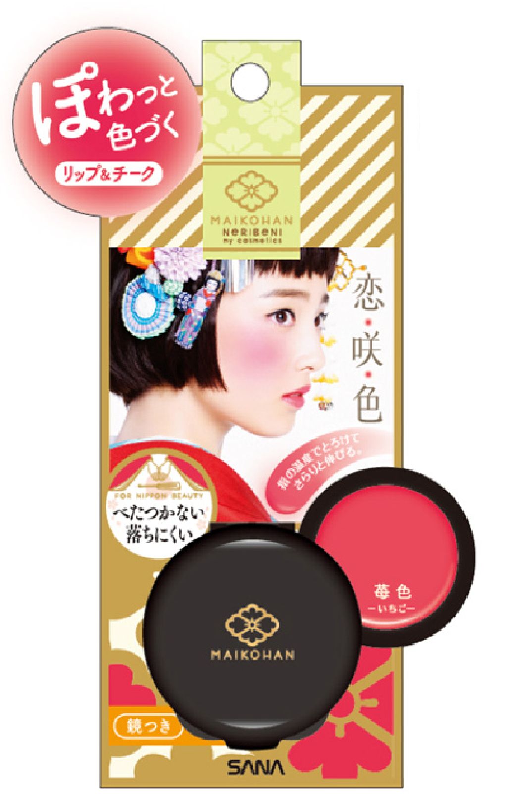 01 苺(いちご)色