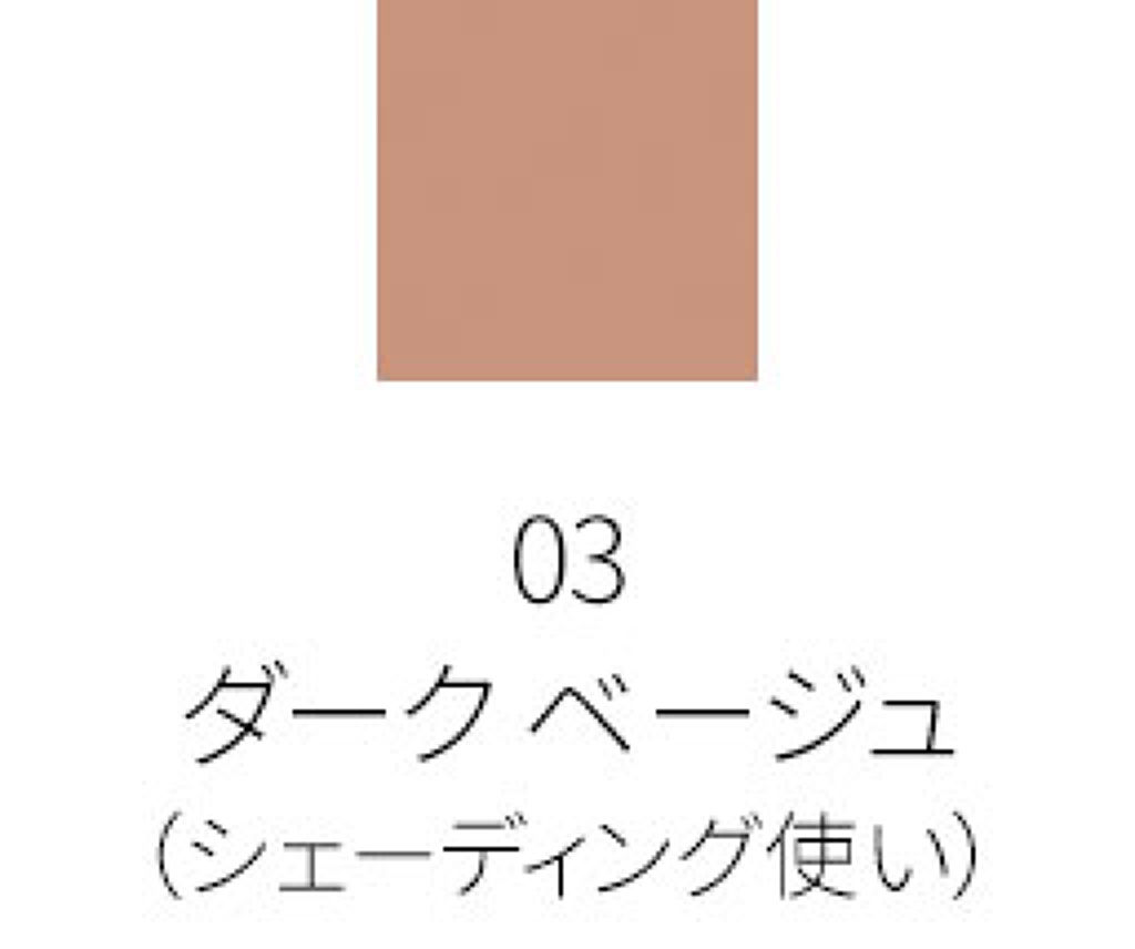 カラーファンデーション 03：ダークベージュ