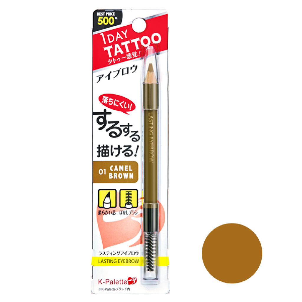 ラスティングアイブロウ 01キャメルブラウン