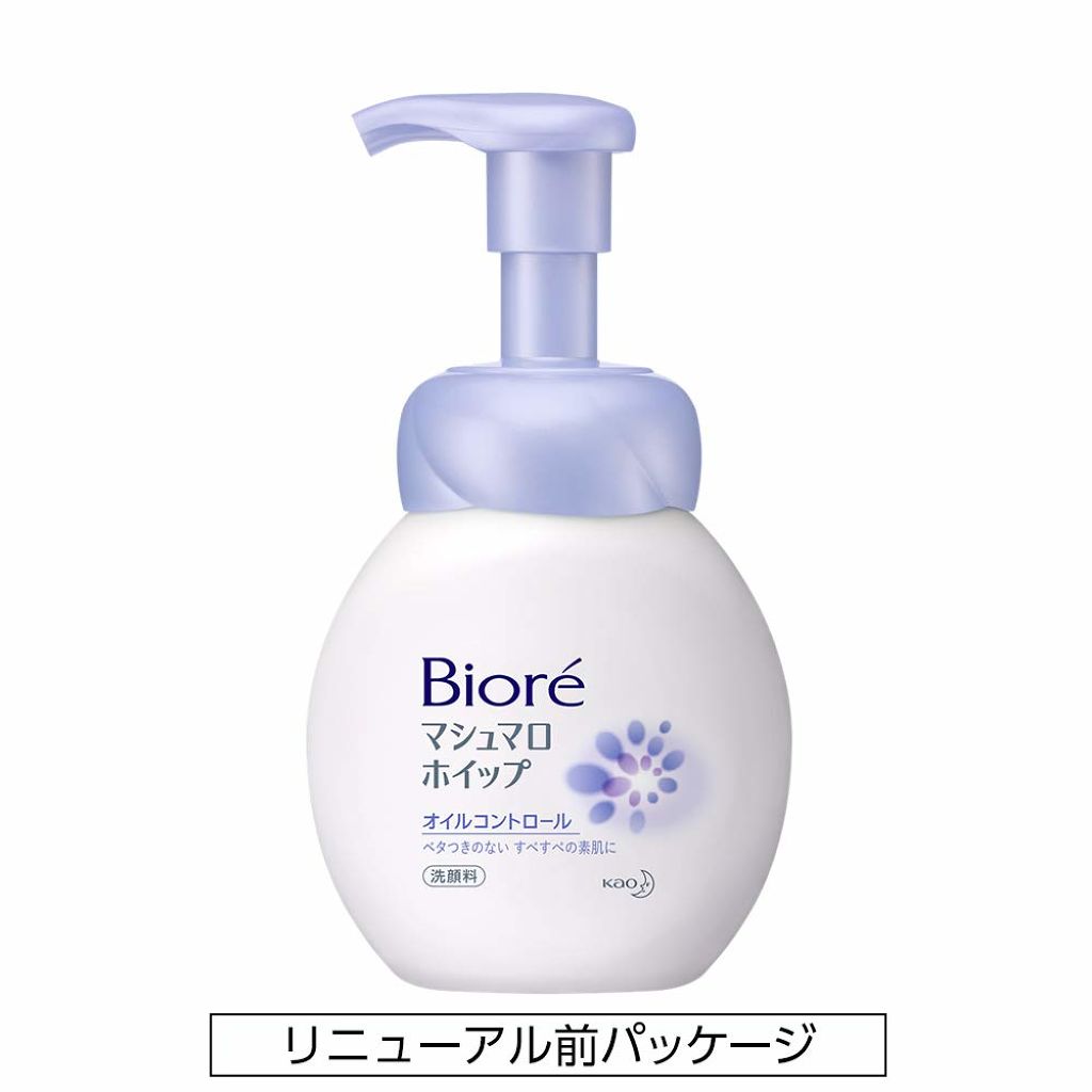 マシュマロホイップ オイルコントロール リニューアル前