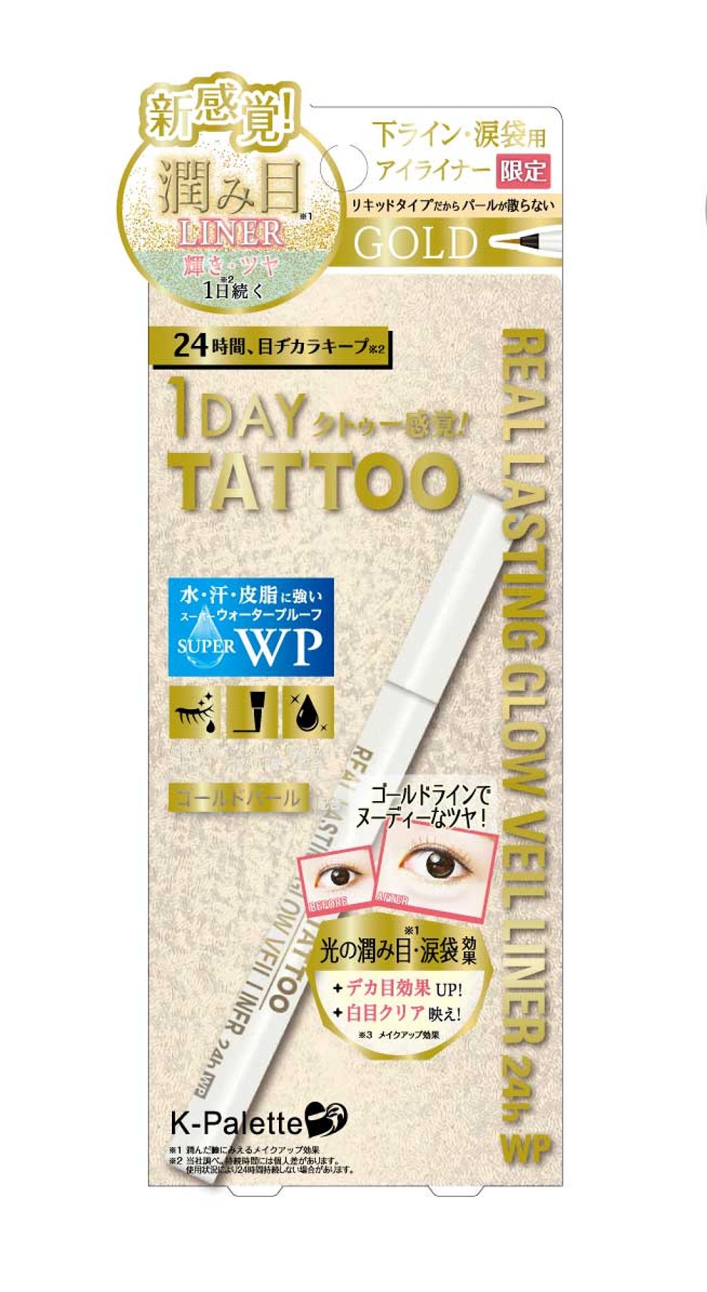 リアルラスティンググロウヴェールライナー24hWP GD ゴールドパール