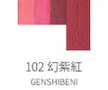 102 幻紫紅-GENSHIBENI