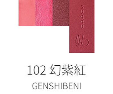 2018 15th アニバーサリー カラー コンパクト 102 幻紫紅-GENSHIBENI