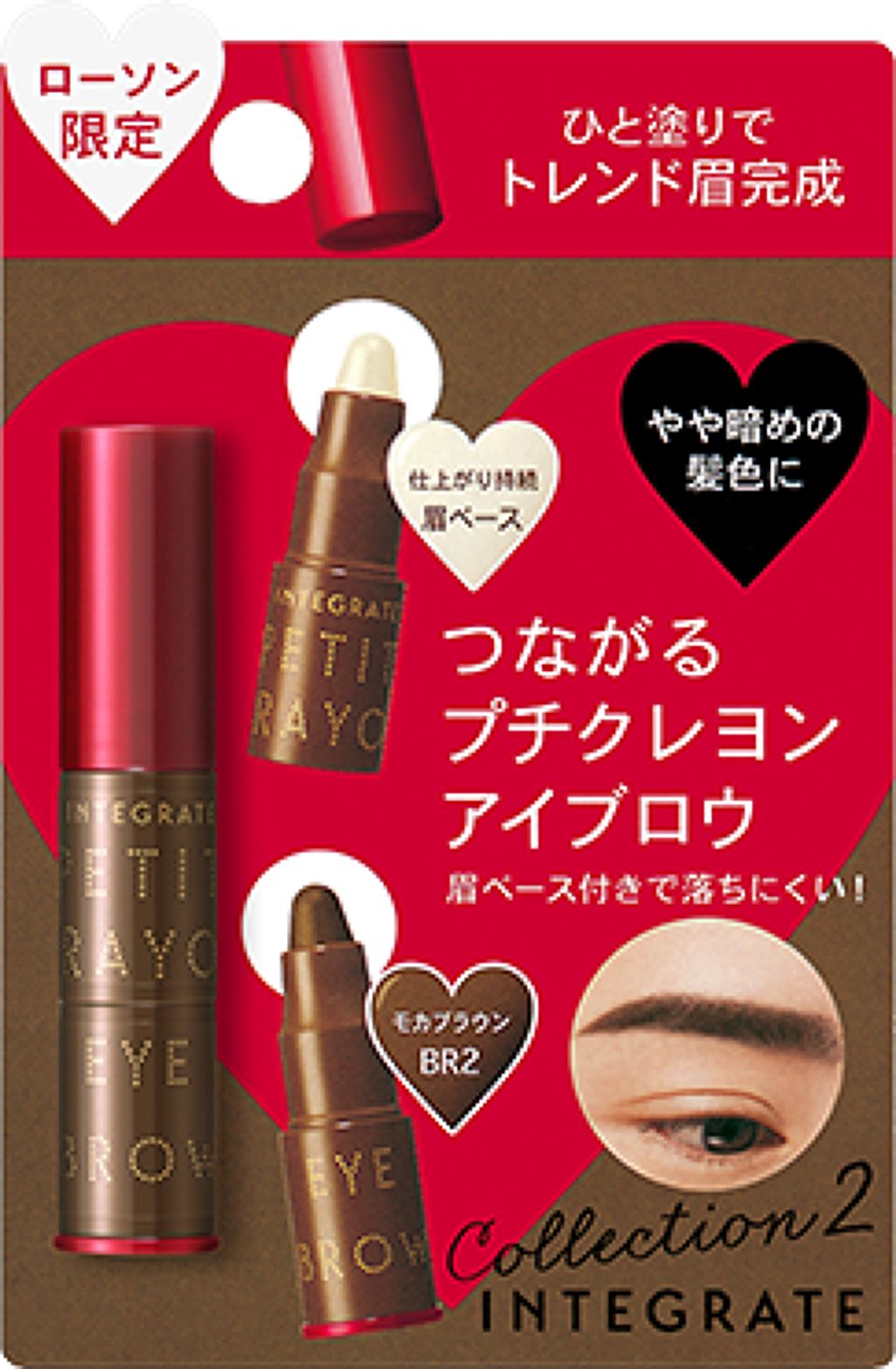 プチクレヨンアイブロウ ミニセット BR2 モカブラウン