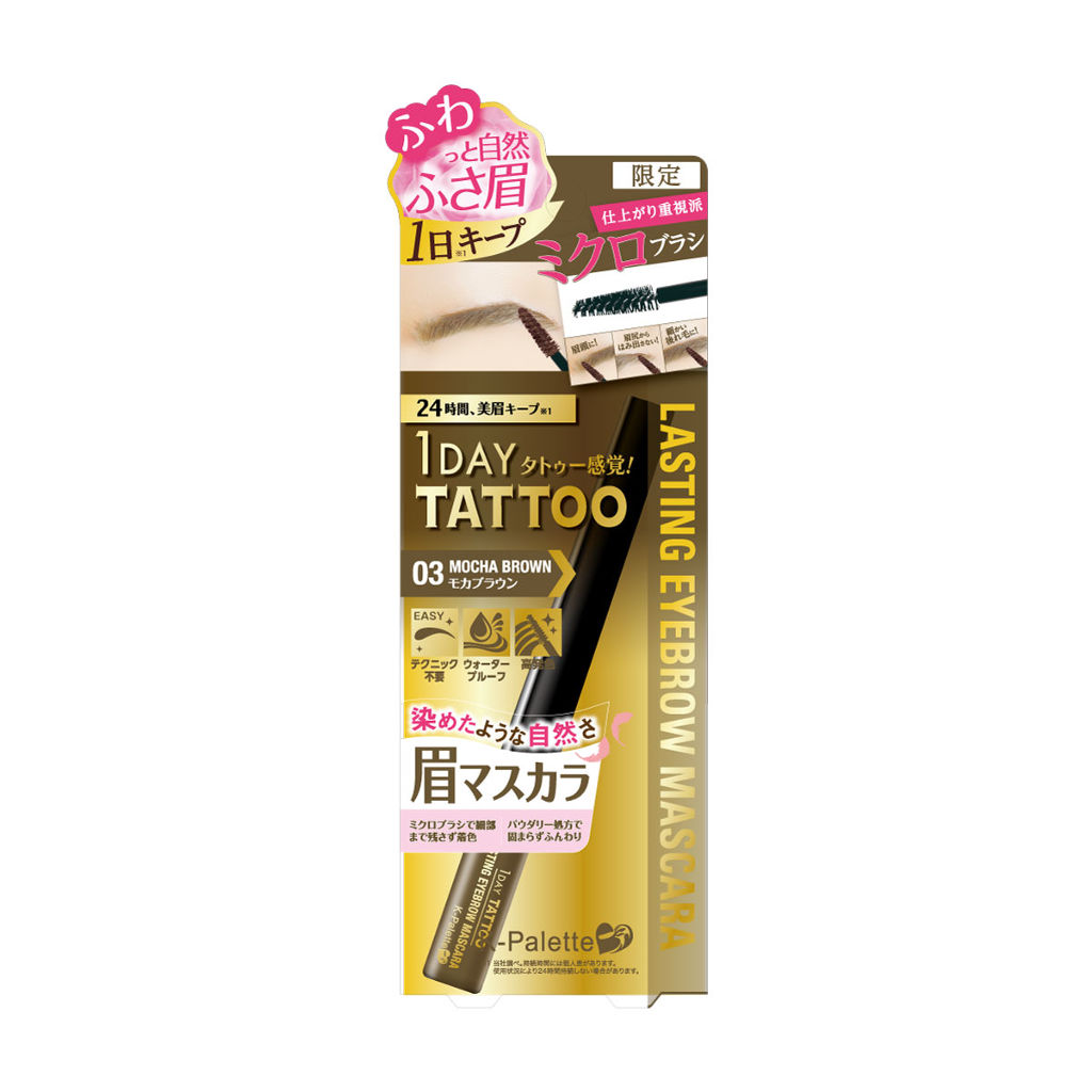 ラスティングアイブロウマスカラ 03 モカブラウン