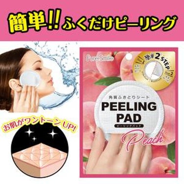 角質ふきとりシートPEELINGPAT ピーチ