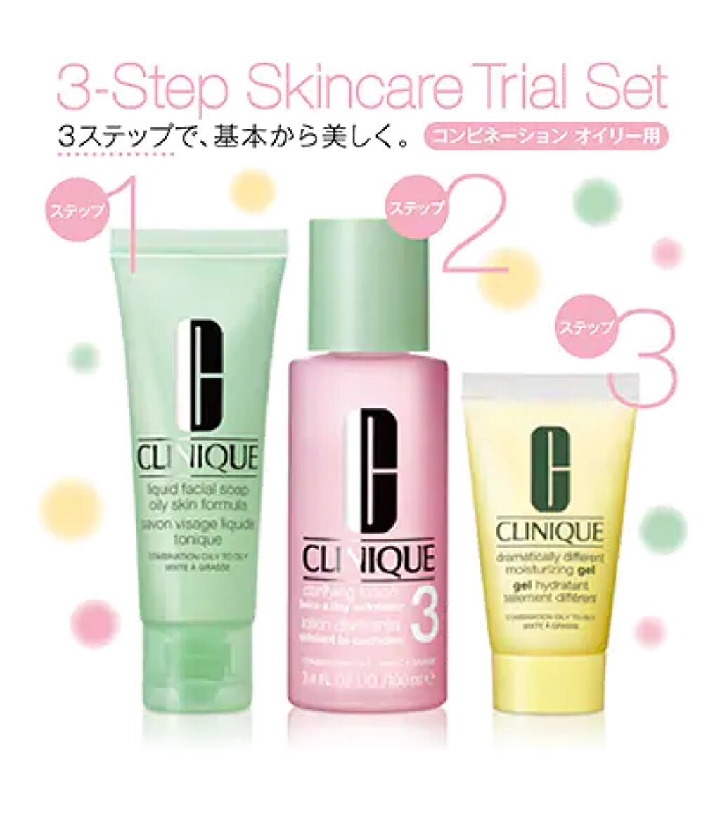 試してみた】3ステップ スキンケア トライアル セット CLINIQUE 試してみた】3ステップ スキンケア トライアル セット CLINIQUE