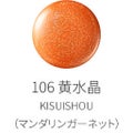 106 黄水晶-KISUISHOU