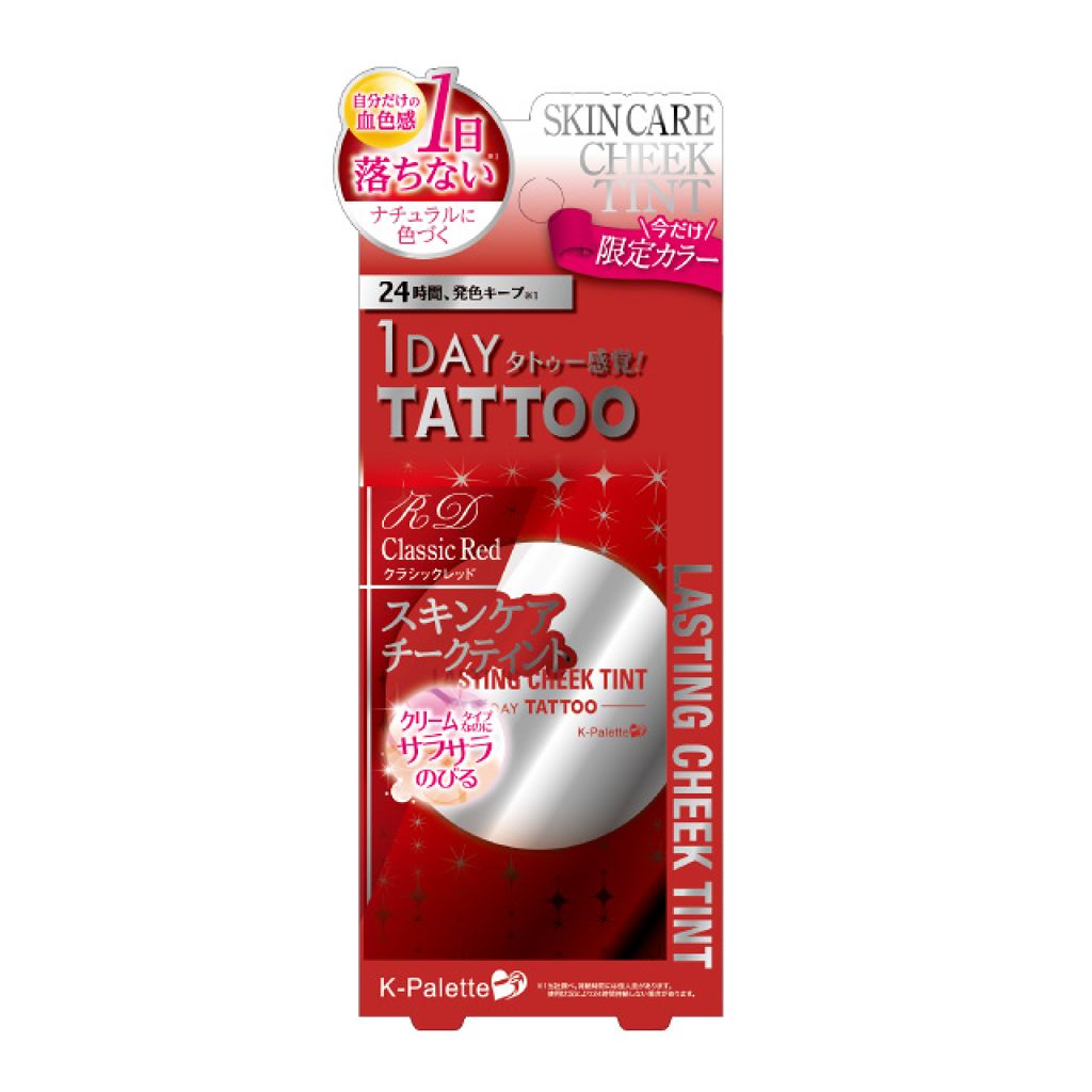 ラスティングチークティント RD クラシックレッド