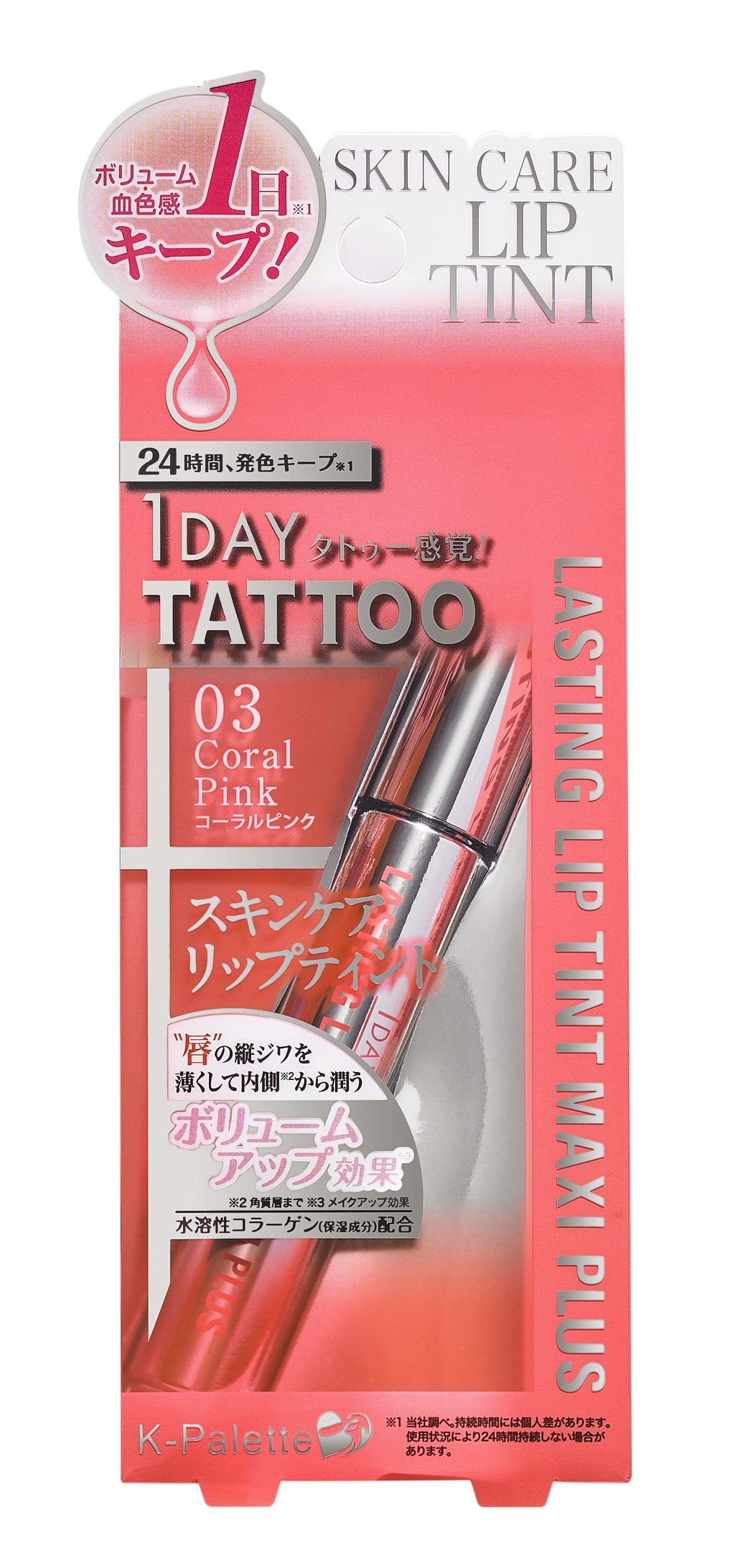 ラスティングリップティントマキシプラス 03 コーラルピンク