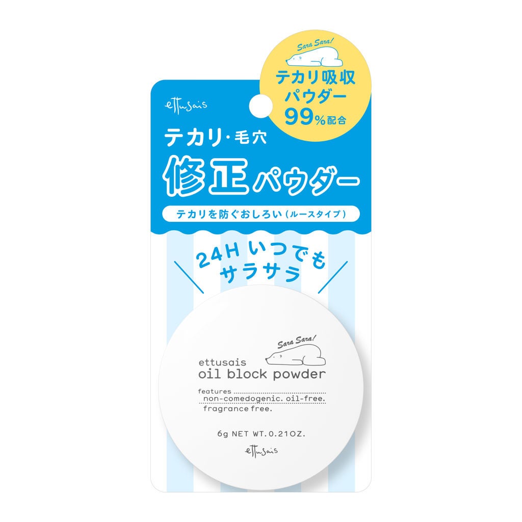 オイルブロックパウダー ettusais