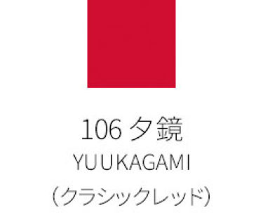 モイスチャー リッチ リップスティック 106 夕鏡 -YUKAGAMI