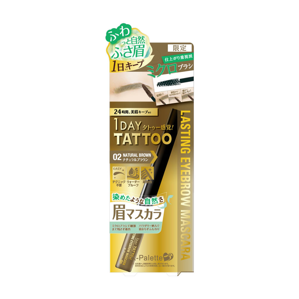 ラスティングアイブロウマスカラ 02 ナチュラルブラウン