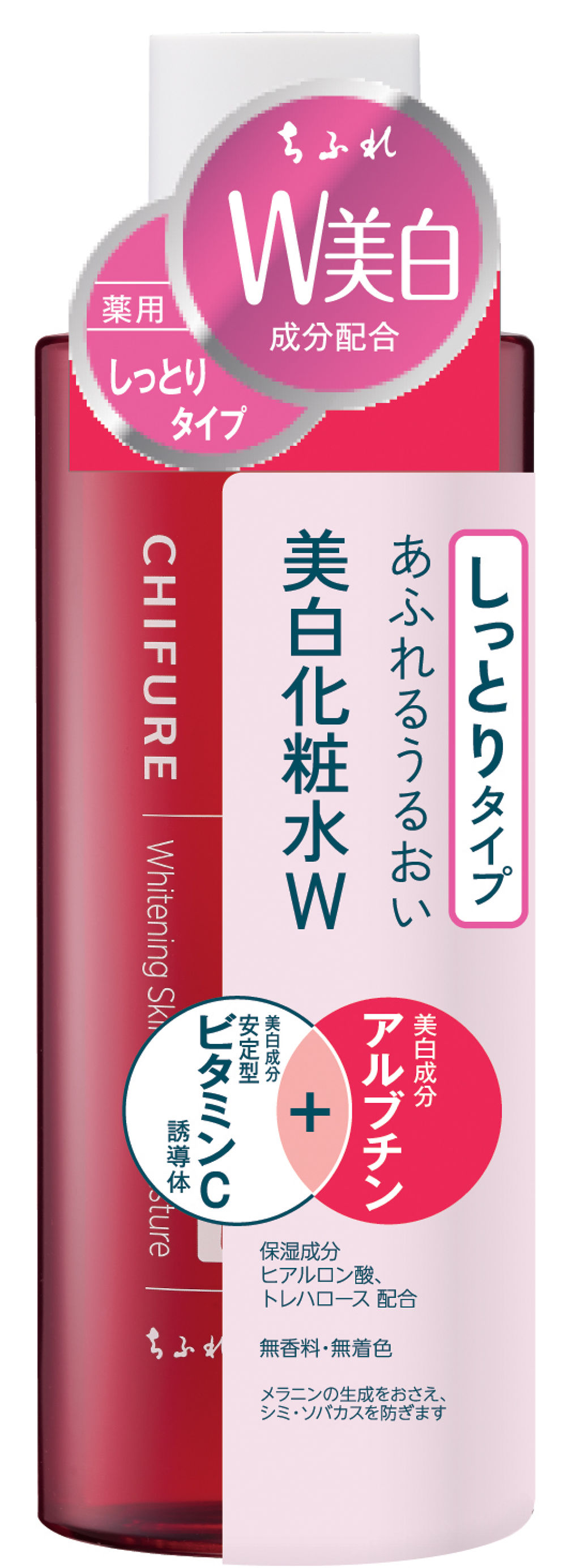 美白化粧水 W しっとりタイプ ちふれ