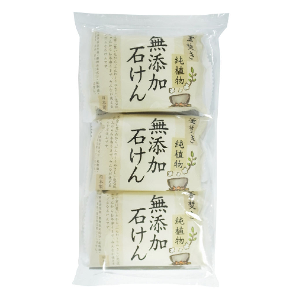 釜焚・純植物無添加石けん 3個パック