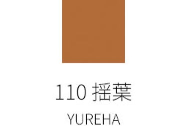 110 揺葉 -YUREHA