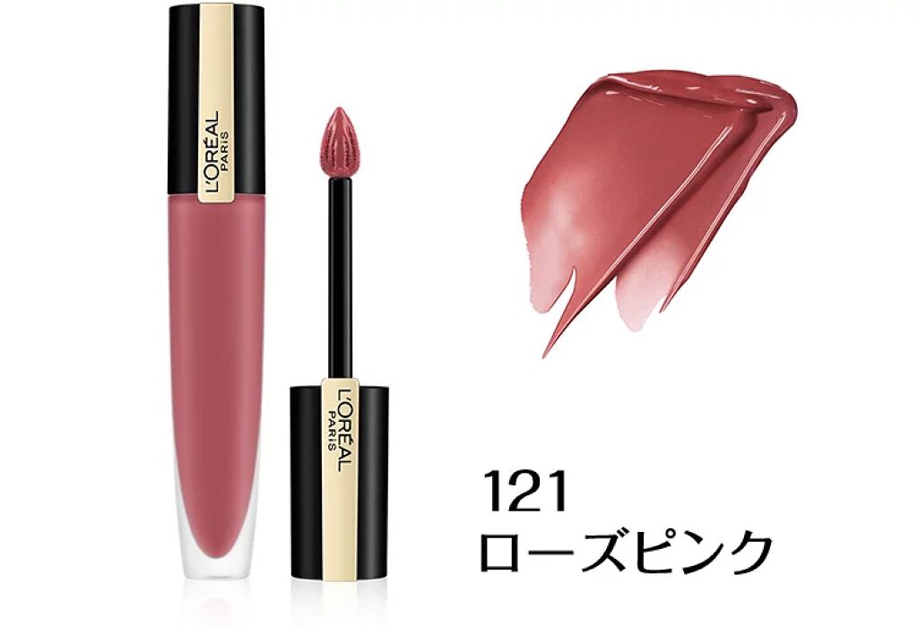 ルージュシグネチャー 121