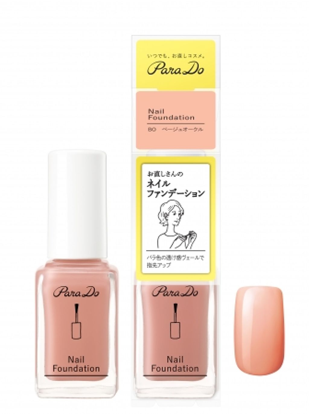 ネイルファンデーション BO ベージュオークル