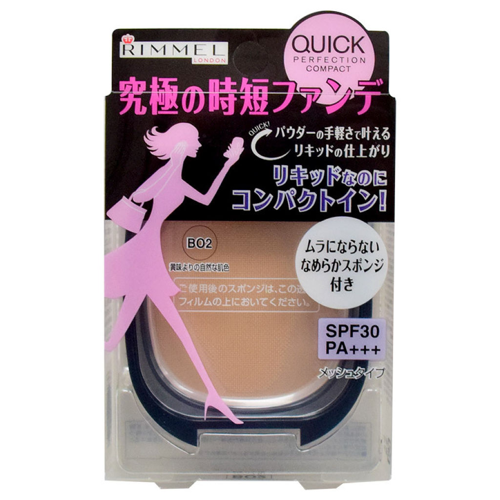 クイックパーフェクションコンパクト BO2