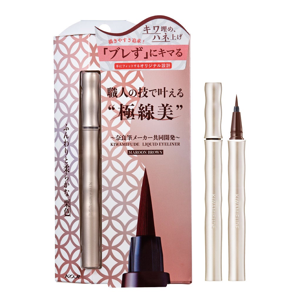 キワミフデ リキッドアイライナー 栗色