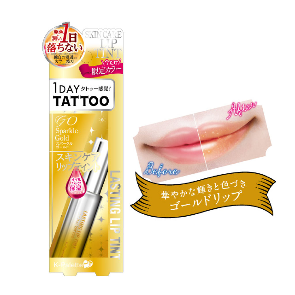 ラスティングリップティント GO スパークルゴールド