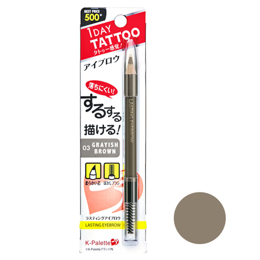 ラスティングアイブロウ 03グレイッシュブラウン