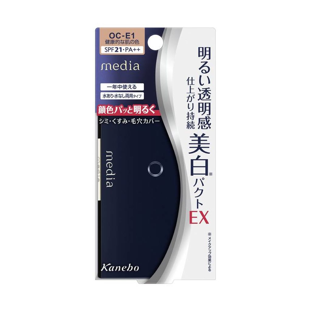 ホワイトニングパクト EX OC-E1