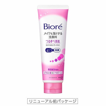 リニューアル前