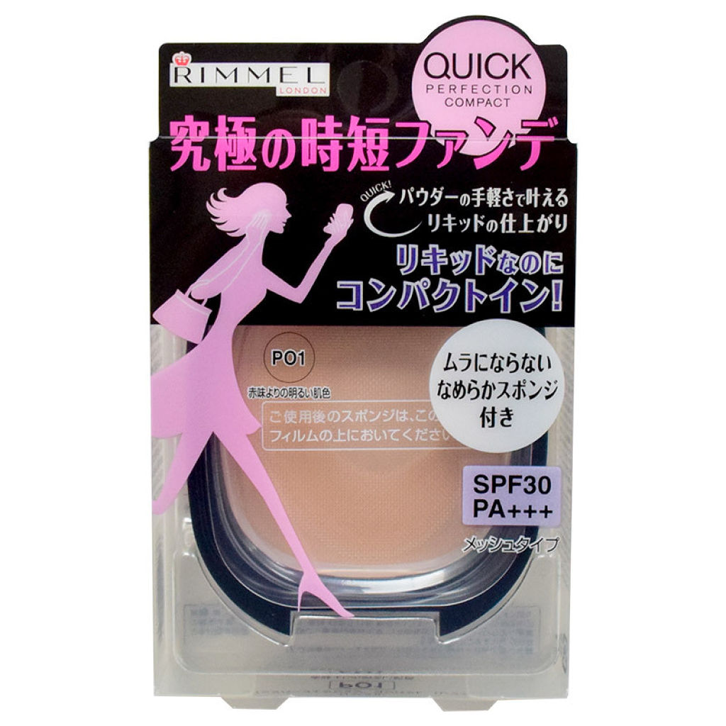 クイックパーフェクションコンパクト PO1