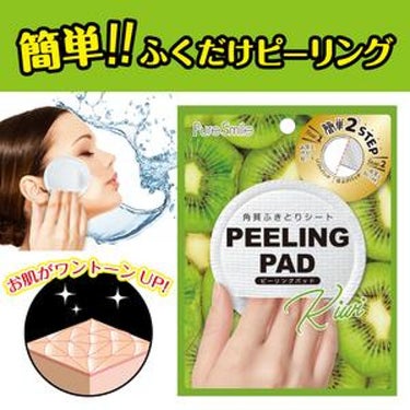 角質ふきとりシートPEELINGPAT キウイ