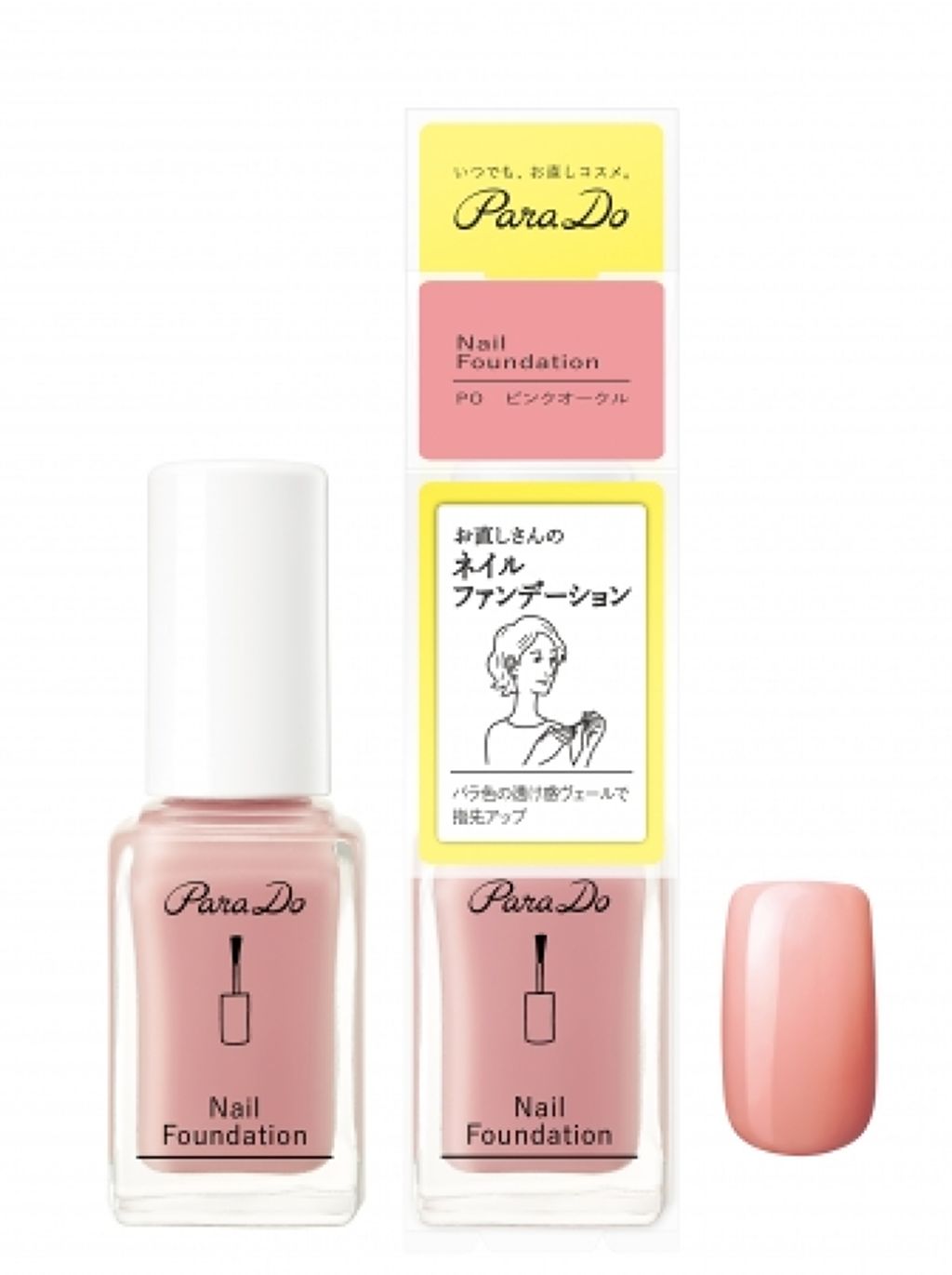 PO ピンクオークル