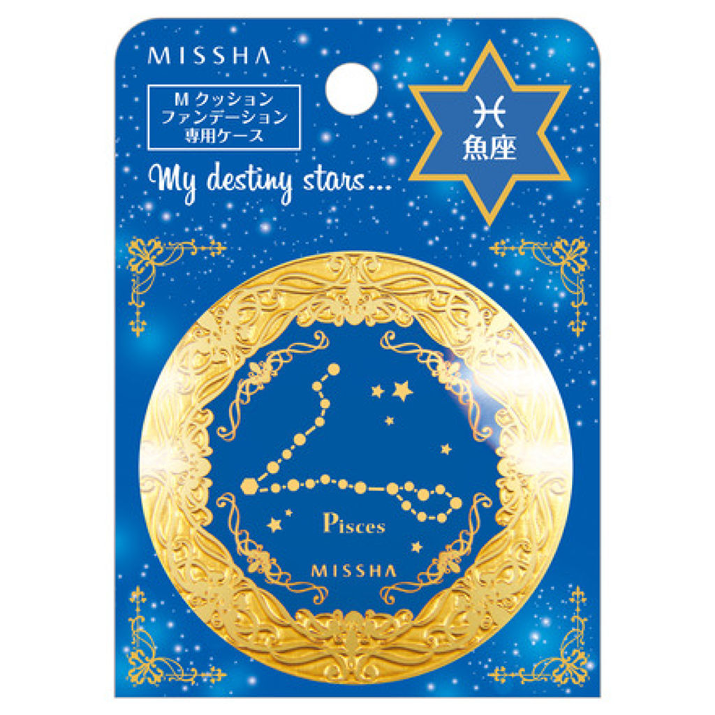 M クッション ファンデーション 星座デザイン 専用ケース 魚座