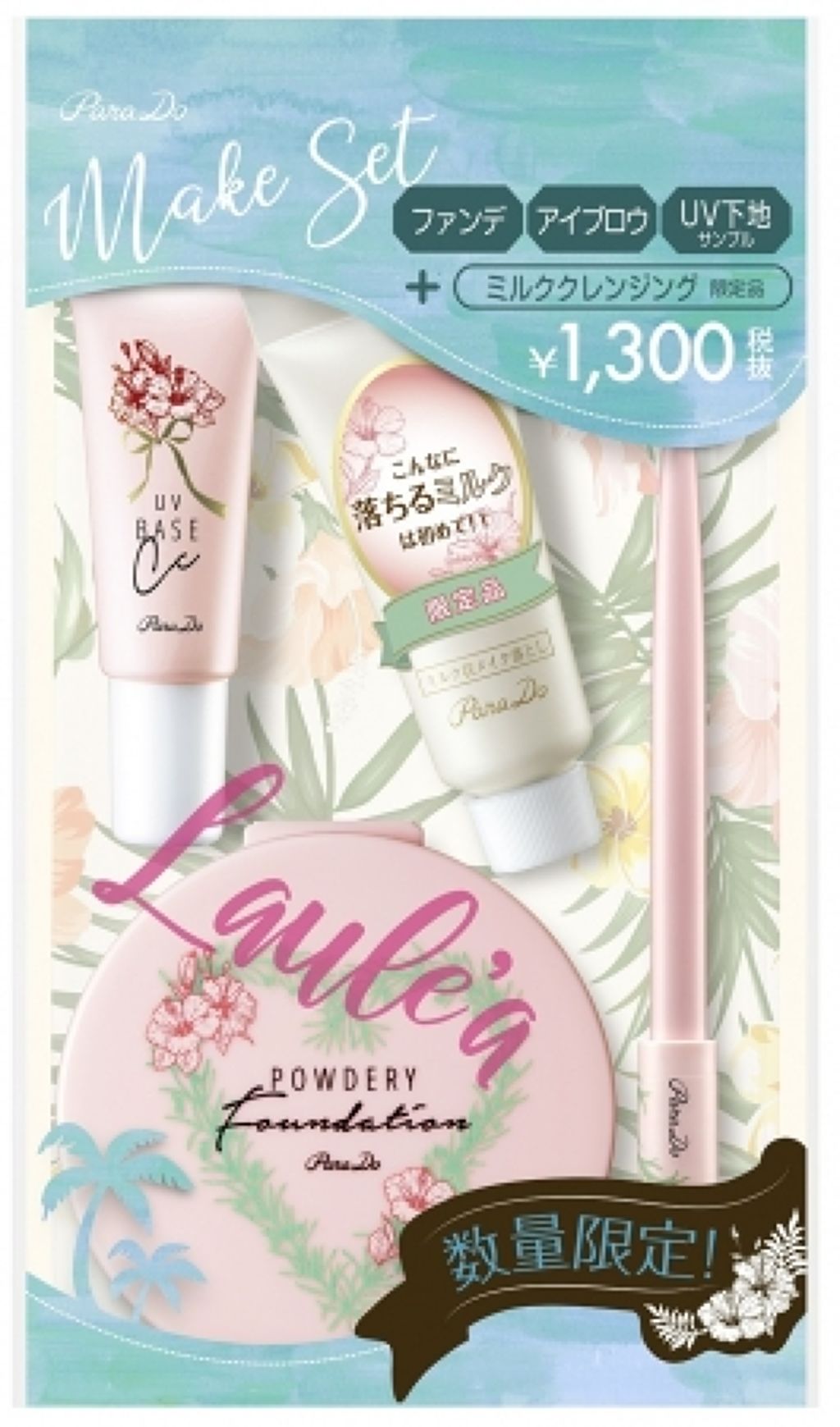 13点 パラドゥ メイクセット <リラックスハワイ> コスメセット 大量 試してみた】パラドゥ メイクセット <リラックスハワイ>のリアル