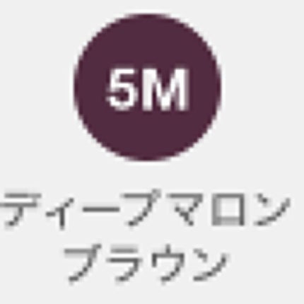 5M ディープマロンブラウン