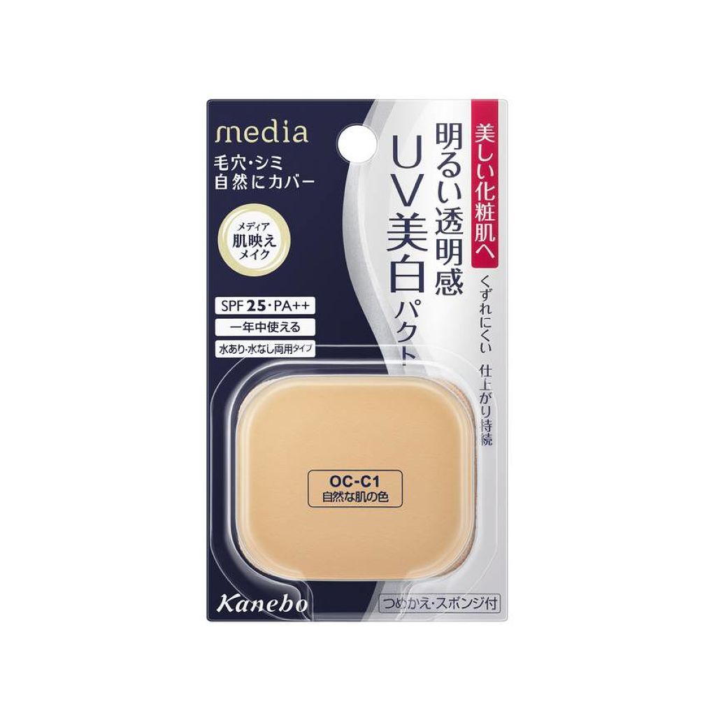 ホワイトニングパクトAIII OC-C1 自然な肌の色