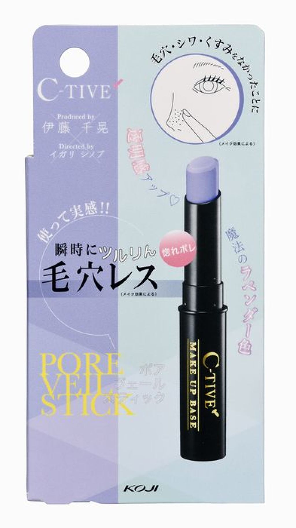 ポアヴェールスティック C-TIVE