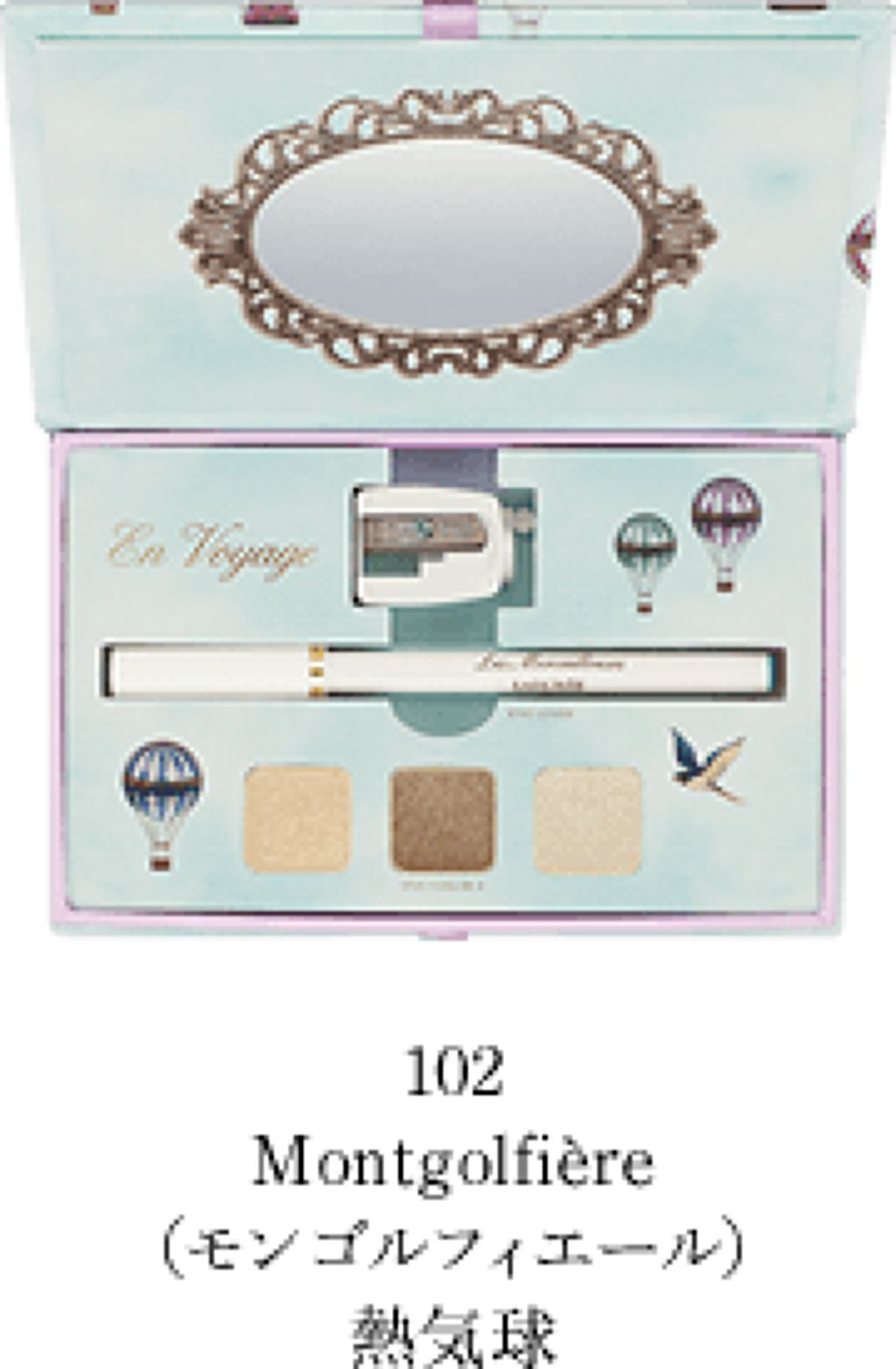 アイ メイクアップ パレット 102 Montgolfiere (モンゴルフィエール)