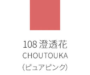モイスチャー リッチ リップスティック 108 澄透花-CHOUTOUKAU