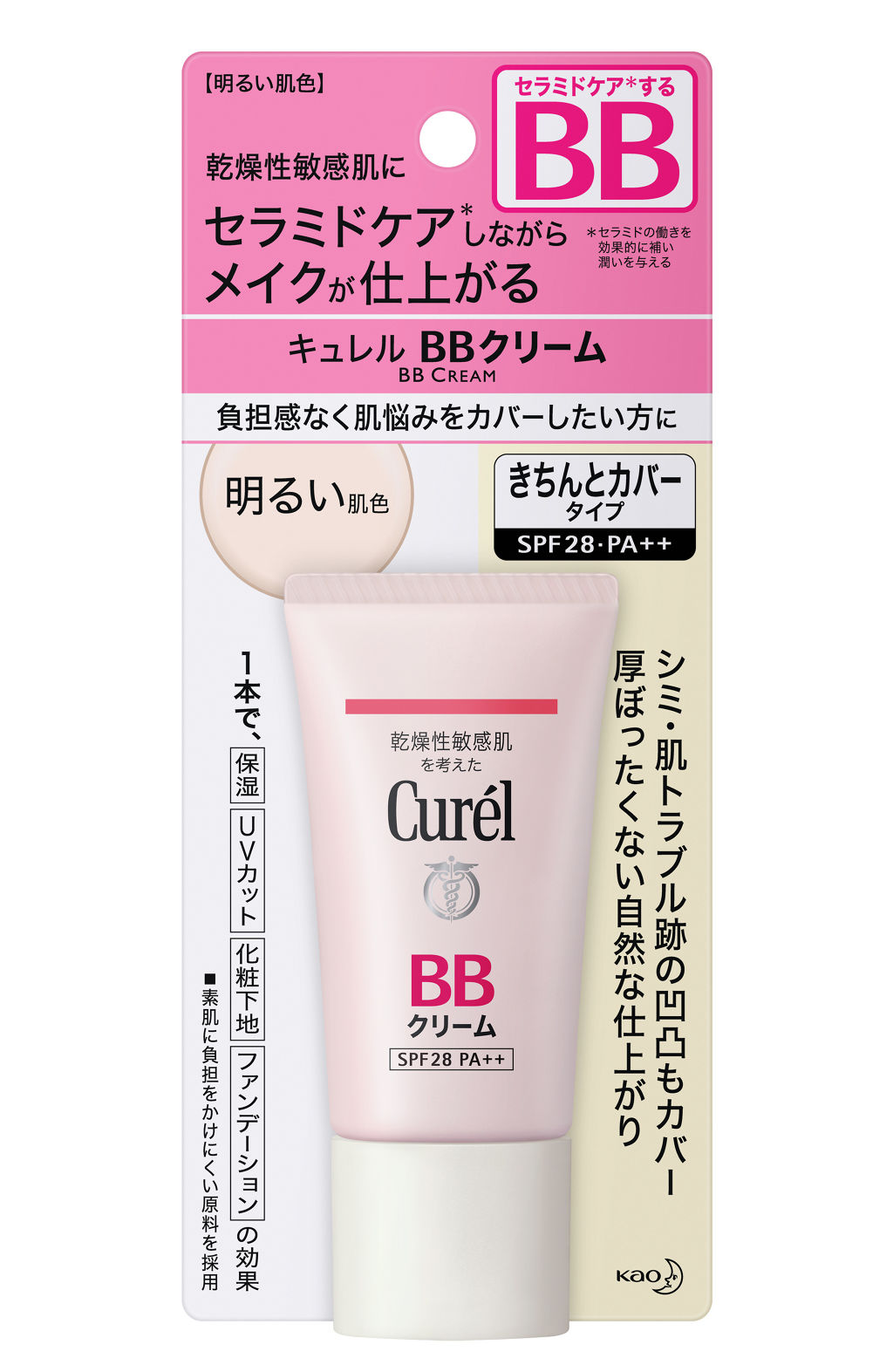 BBクリーム 明るい肌色 / キュレル(Curel) | LIPS