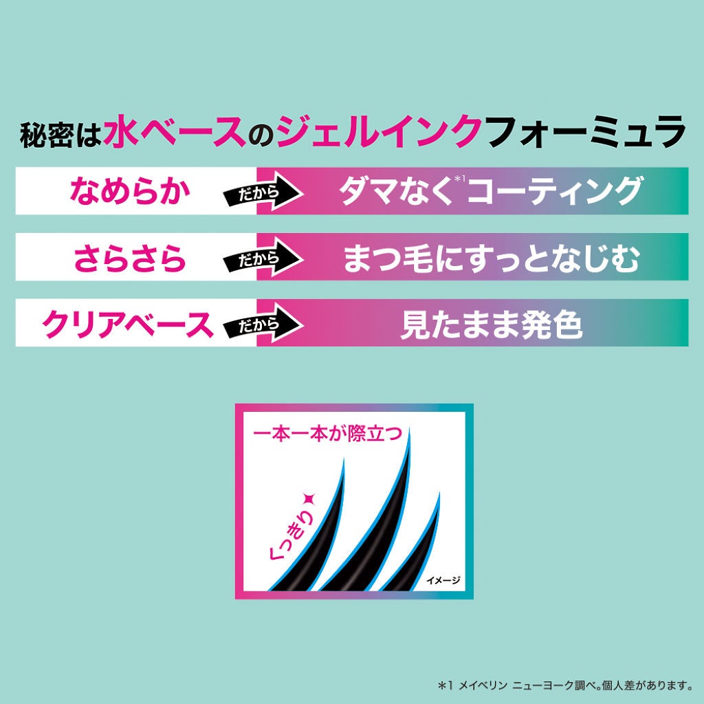 スナップスカラ MAYBELLINE NEW YORK