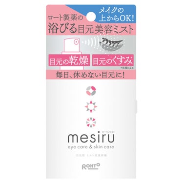 アイスキンケアミスト mesiru